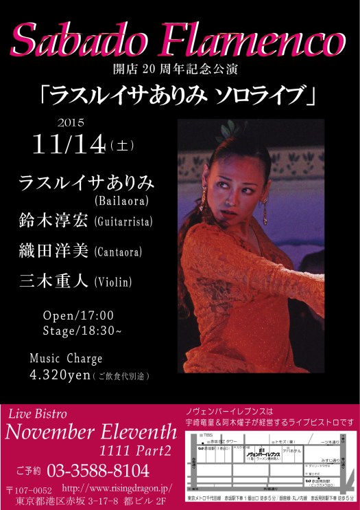 11.14ラスルイサ有美